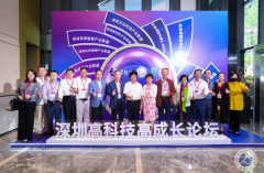 新基建助推城市治理创新升级——2020“深圳高科技高成长论坛”