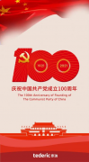  泰瑞机器献礼共产党百年华诞，致敬芳华